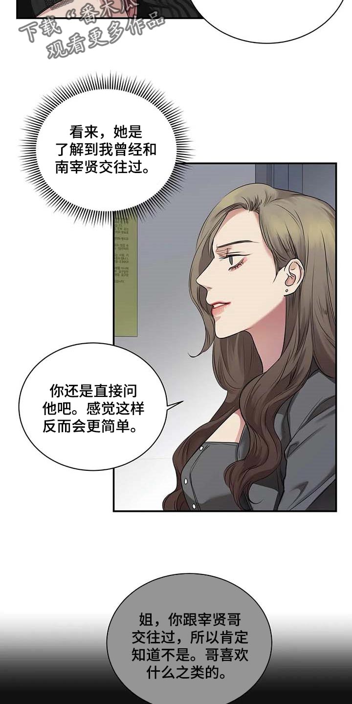 《毒蛇缠咬》漫画最新章节第37章希望能和解免费下拉式在线观看章节第【13】张图片