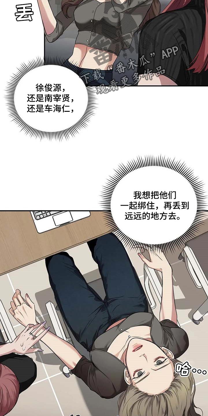 《毒蛇缠咬》漫画最新章节第38章好机会免费下拉式在线观看章节第【22】张图片