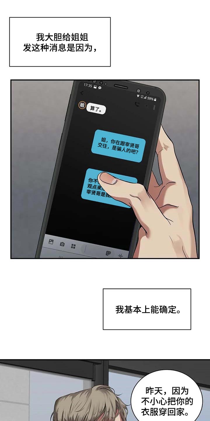 《毒蛇缠咬》漫画最新章节第38章好机会免费下拉式在线观看章节第【20】张图片