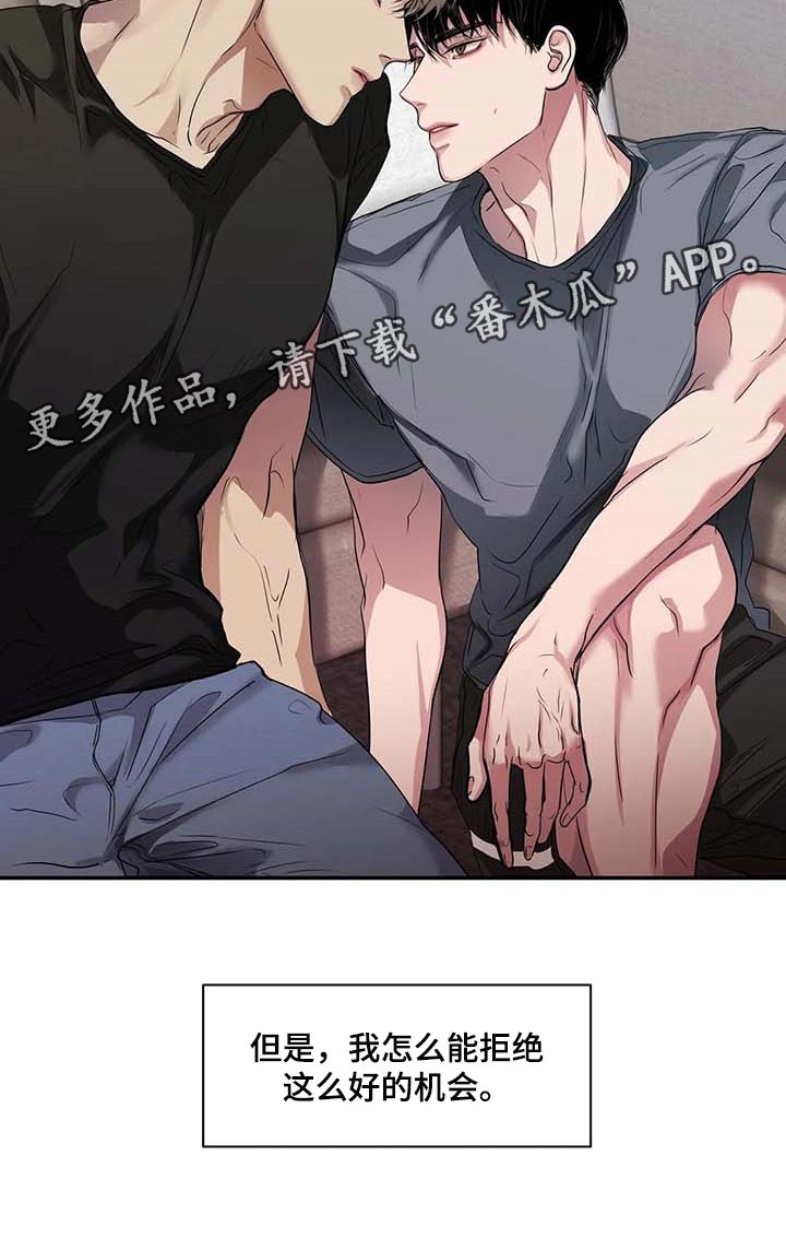 《毒蛇缠咬》漫画最新章节第38章好机会免费下拉式在线观看章节第【1】张图片