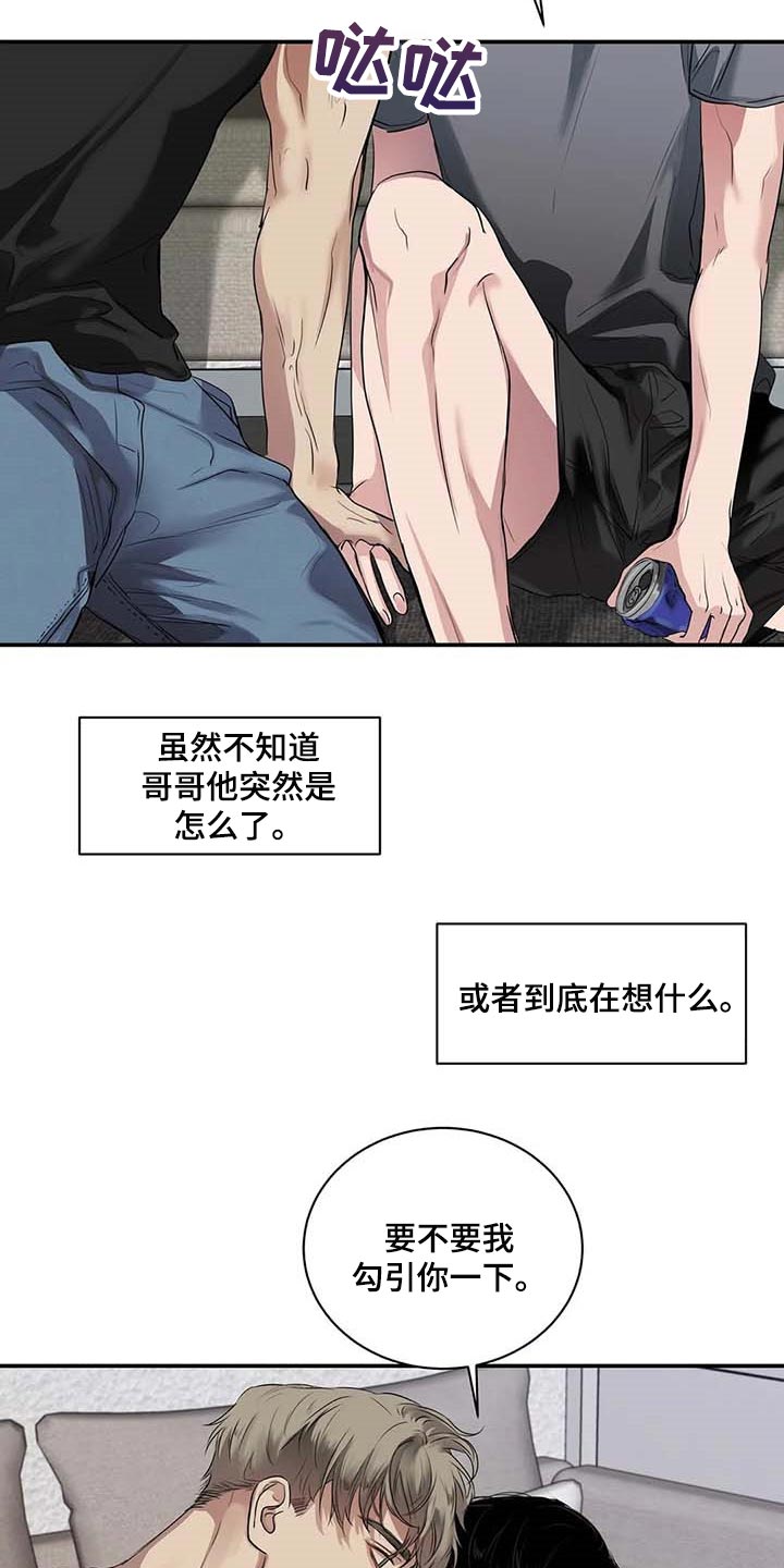 《毒蛇缠咬》漫画最新章节第38章好机会免费下拉式在线观看章节第【2】张图片