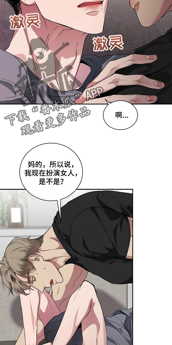 《毒蛇缠咬》漫画最新章节第39章不是在耍我免费下拉式在线观看章节第【12】张图片