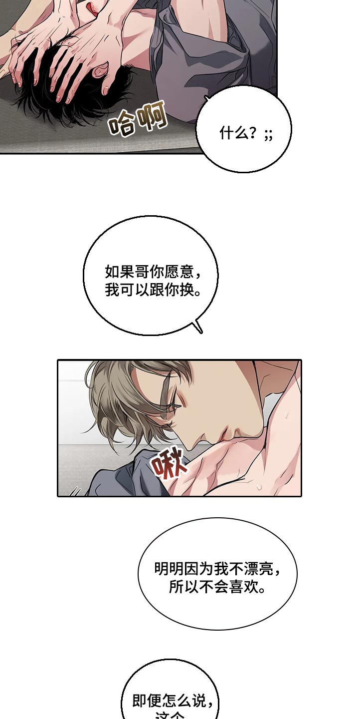 《毒蛇缠咬》漫画最新章节第39章不是在耍我免费下拉式在线观看章节第【11】张图片