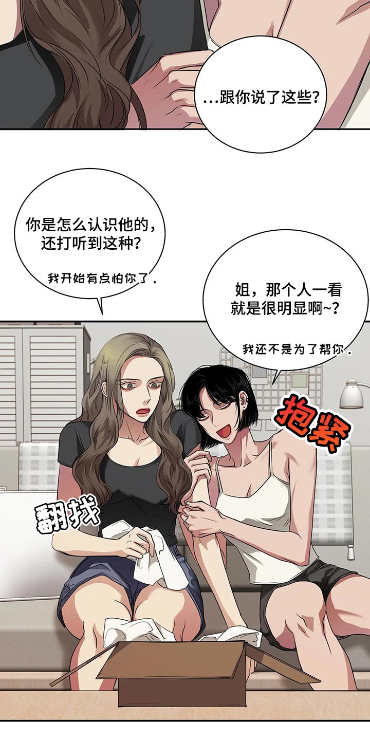 《毒蛇缠咬》漫画最新章节第40章联系方式免费下拉式在线观看章节第【8】张图片