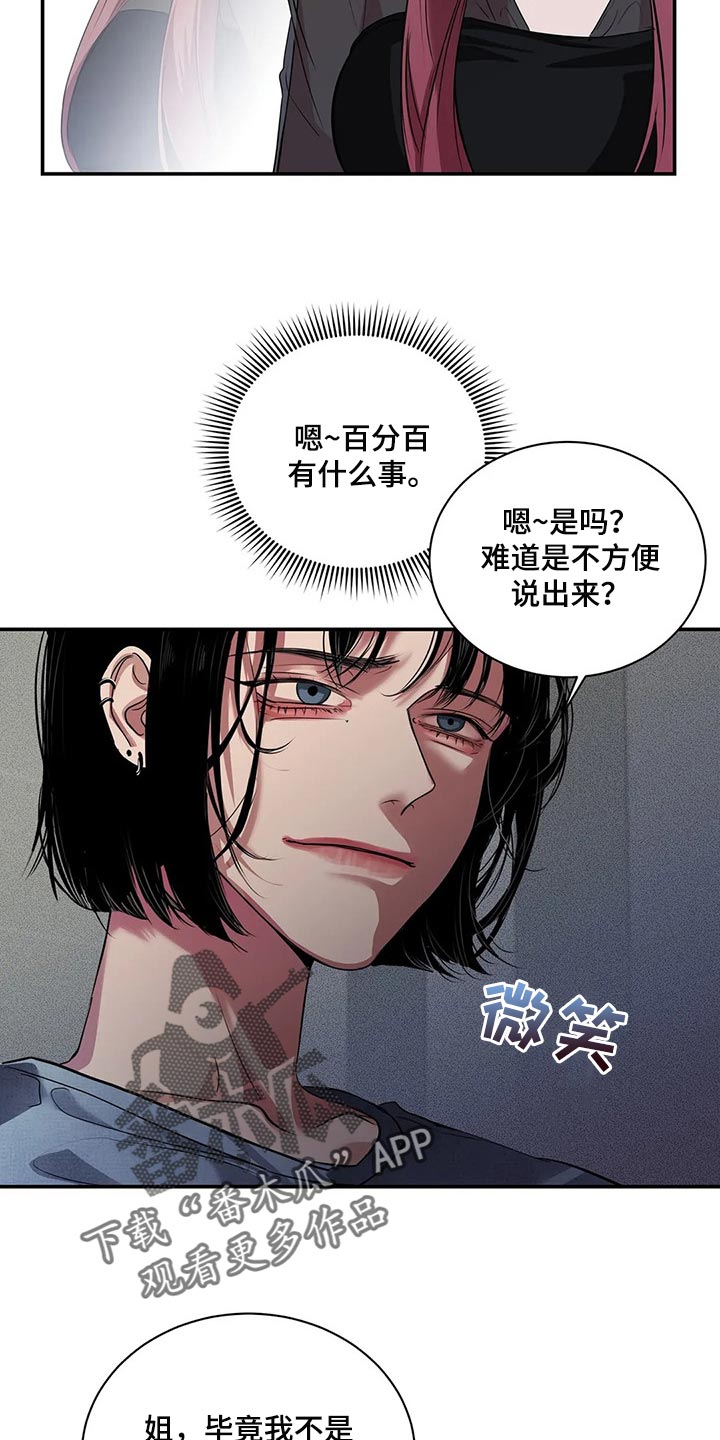 《毒蛇缠咬》漫画最新章节第40章联系方式免费下拉式在线观看章节第【16】张图片