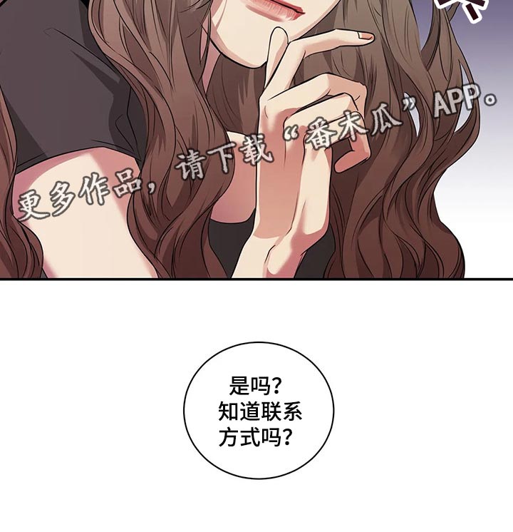 《毒蛇缠咬》漫画最新章节第40章联系方式免费下拉式在线观看章节第【1】张图片