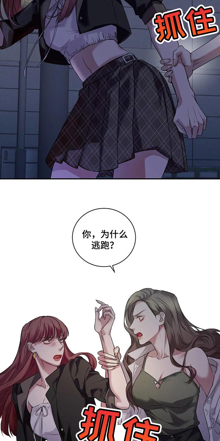 《毒蛇缠咬》漫画最新章节第41章逃跑免费下拉式在线观看章节第【2】张图片