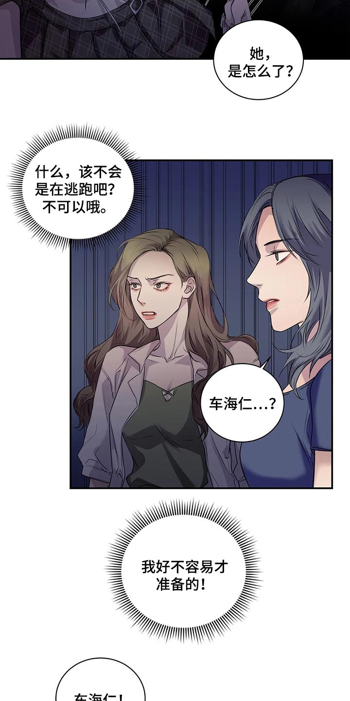 《毒蛇缠咬》漫画最新章节第41章逃跑免费下拉式在线观看章节第【7】张图片