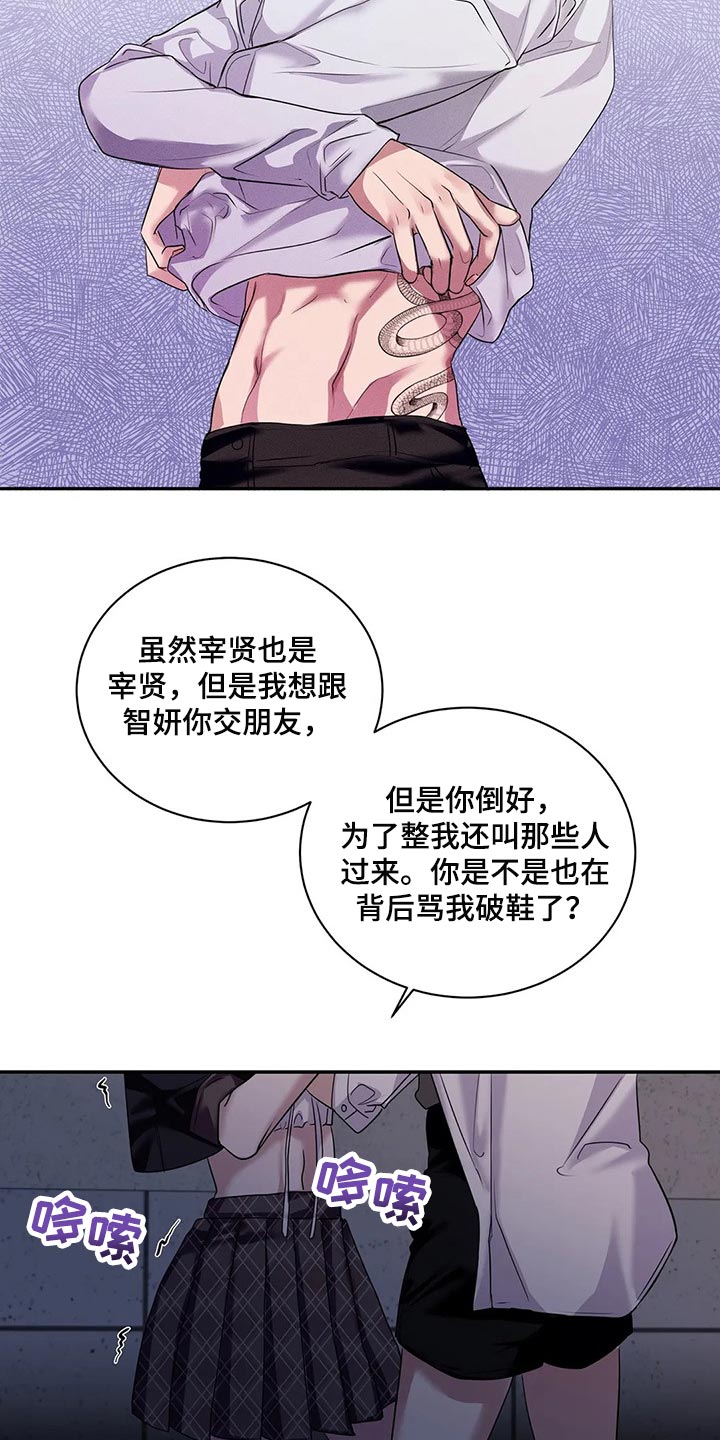 《毒蛇缠咬》漫画最新章节第42章真的想交朋友免费下拉式在线观看章节第【18】张图片