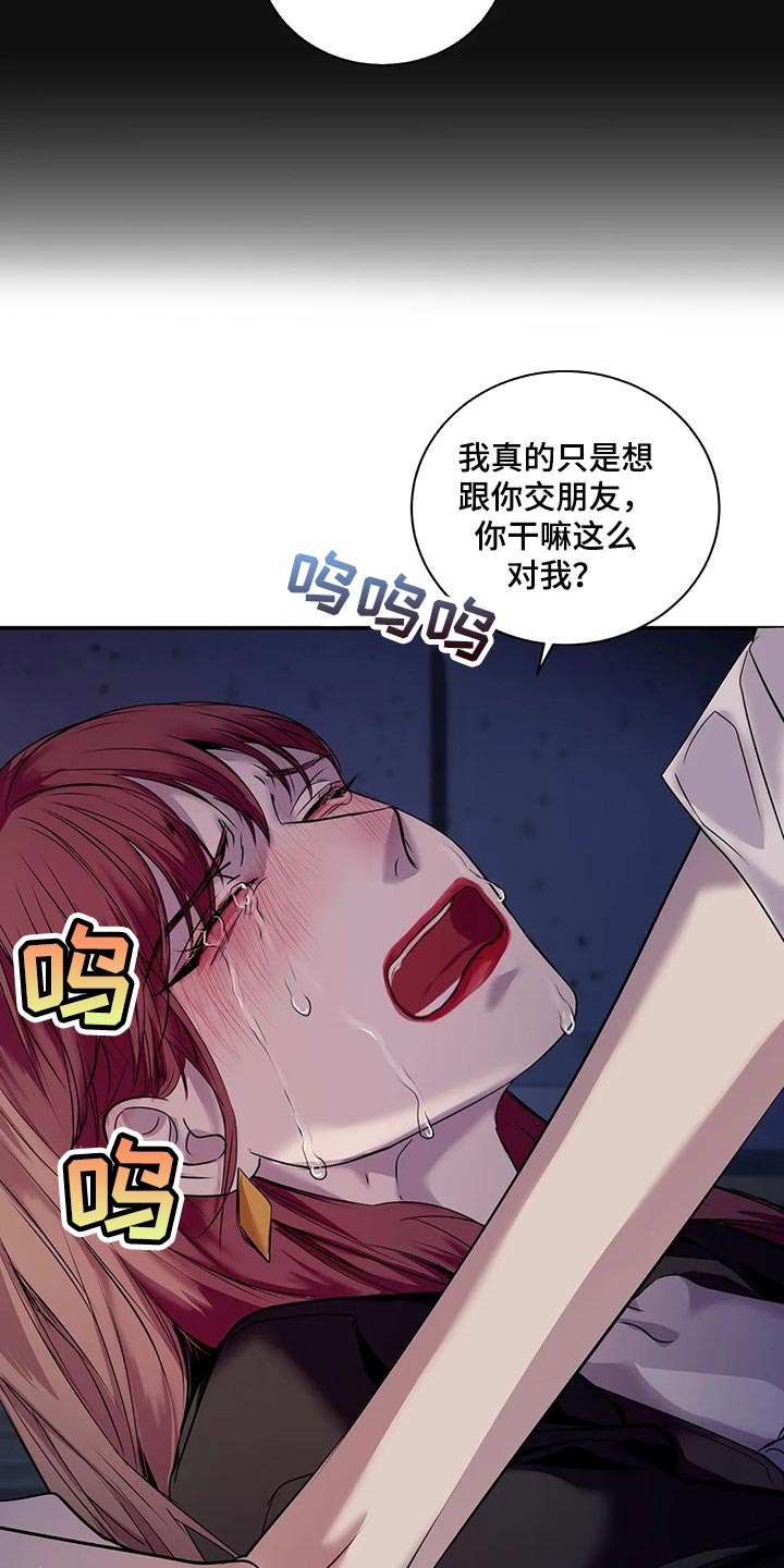 《毒蛇缠咬》漫画最新章节第42章真的想交朋友免费下拉式在线观看章节第【5】张图片