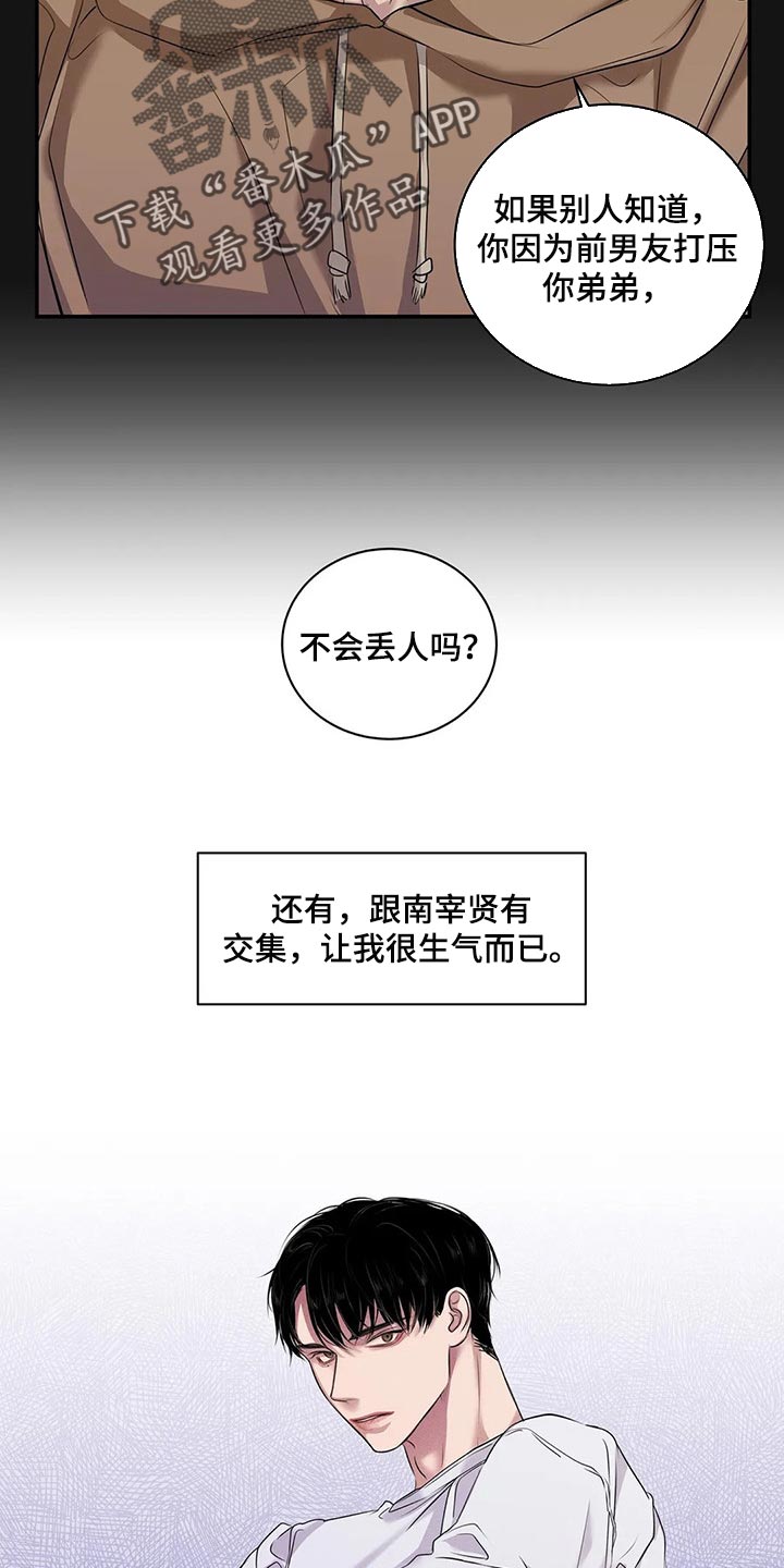 《毒蛇缠咬》漫画最新章节第42章真的想交朋友免费下拉式在线观看章节第【19】张图片