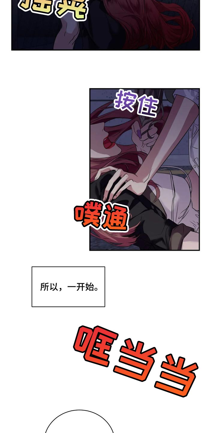 《毒蛇缠咬》漫画最新章节第42章真的想交朋友免费下拉式在线观看章节第【14】张图片