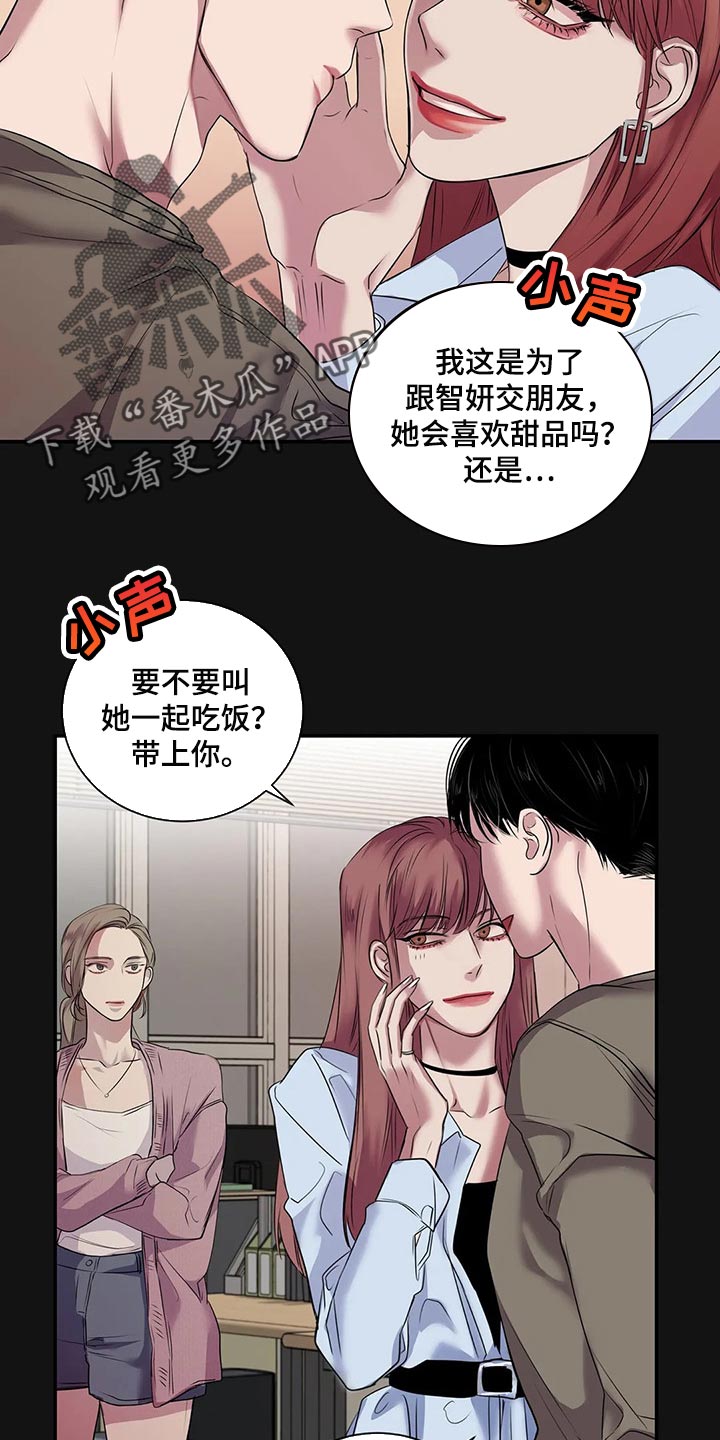 《毒蛇缠咬》漫画最新章节第42章真的想交朋友免费下拉式在线观看章节第【8】张图片