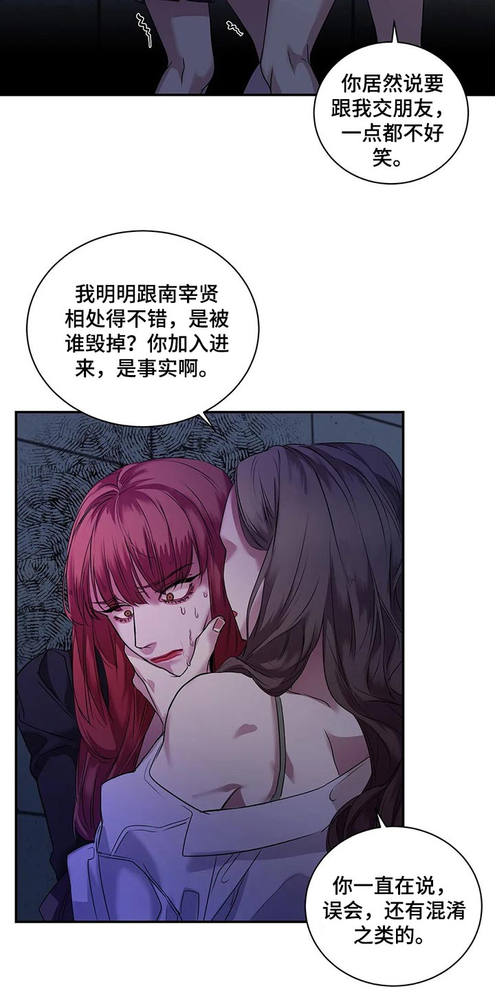 《毒蛇缠咬》漫画最新章节第42章真的想交朋友免费下拉式在线观看章节第【17】张图片