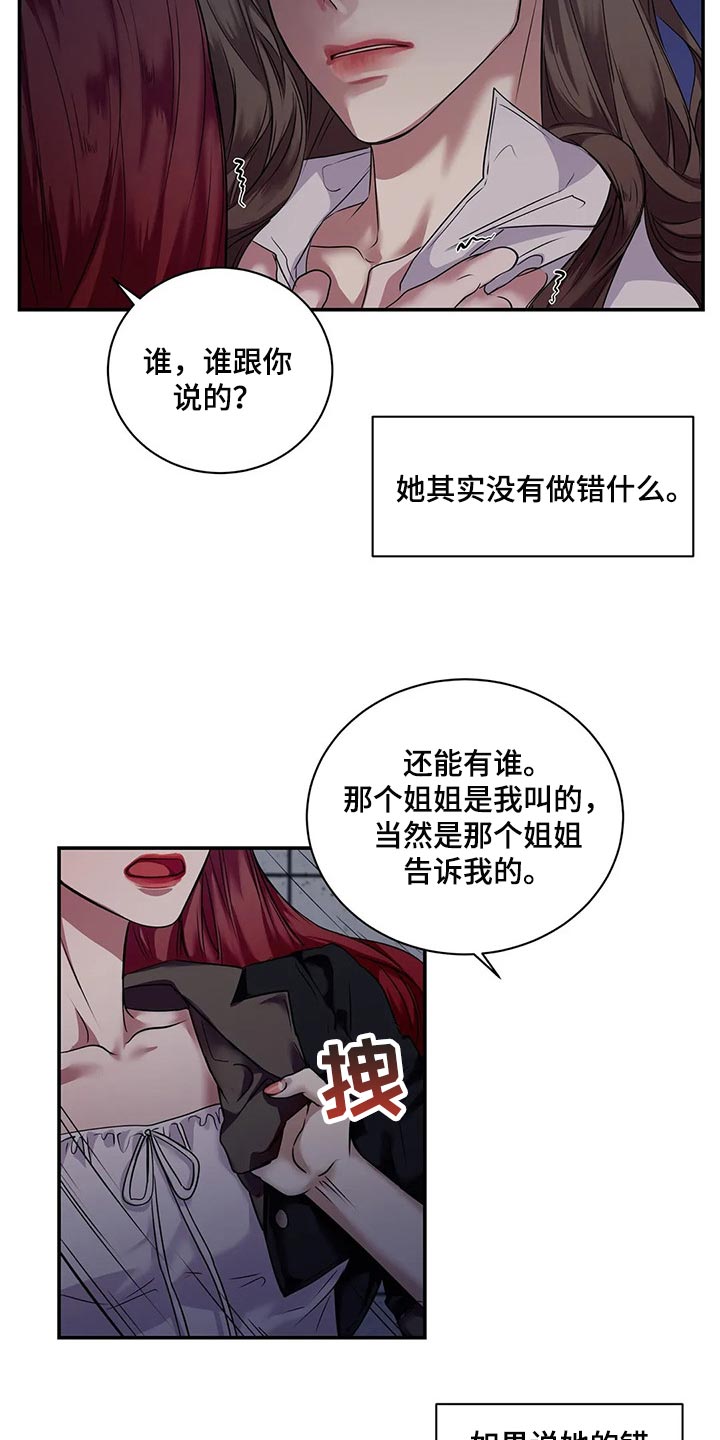 《毒蛇缠咬》漫画最新章节第42章真的想交朋友免费下拉式在线观看章节第【24】张图片