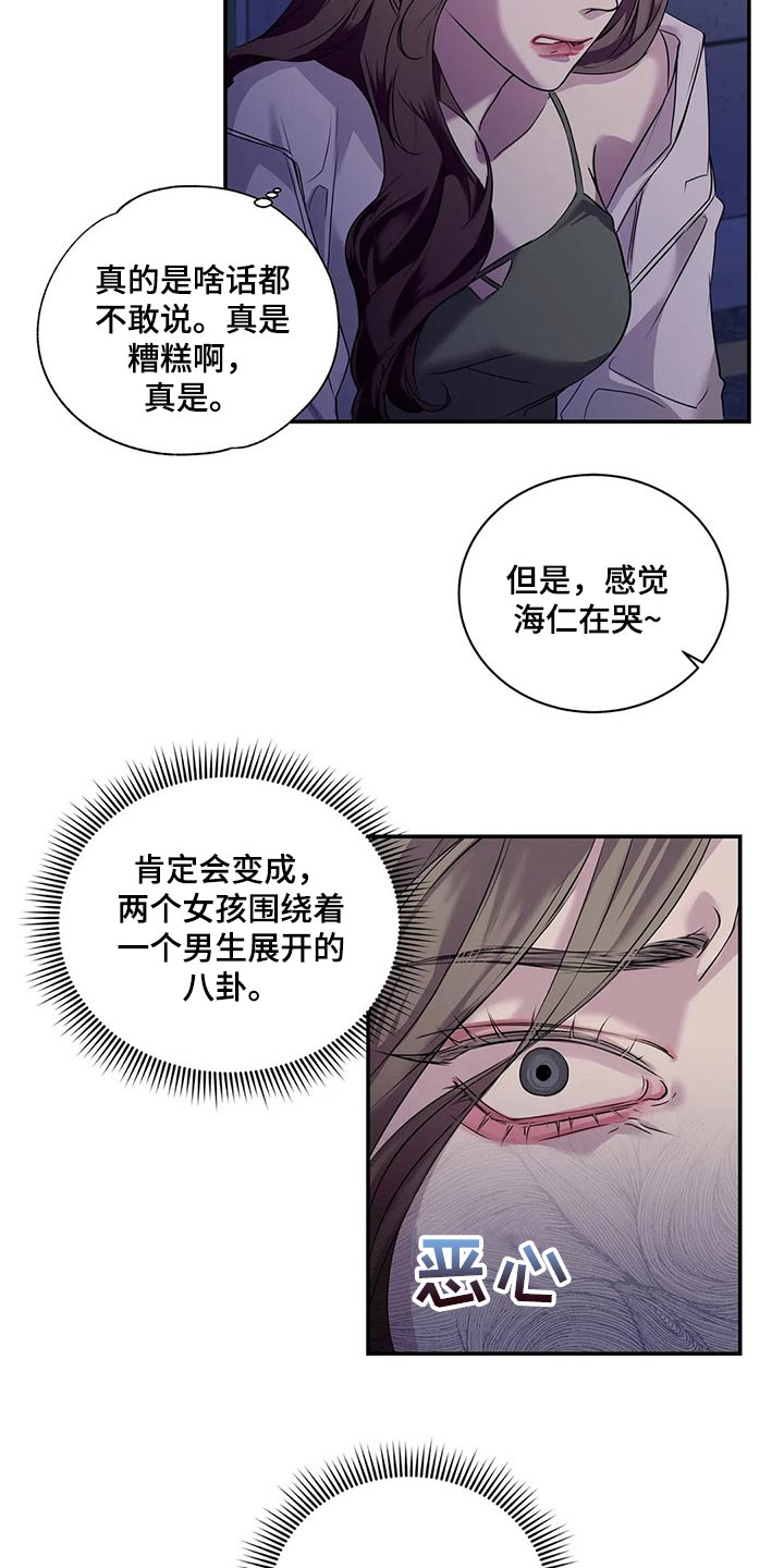 《毒蛇缠咬》漫画最新章节第43章暧昧免费下拉式在线观看章节第【21】张图片