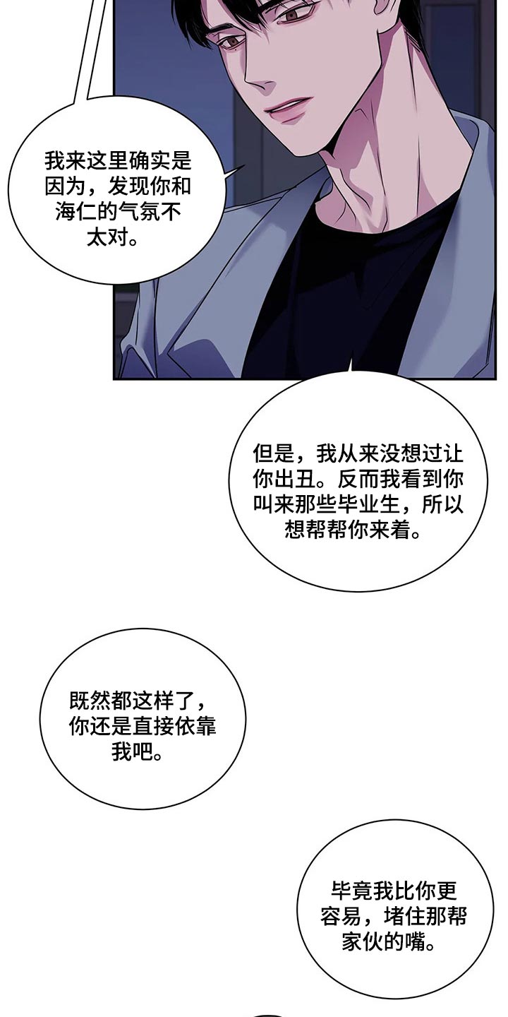 《毒蛇缠咬》漫画最新章节第43章暧昧免费下拉式在线观看章节第【11】张图片