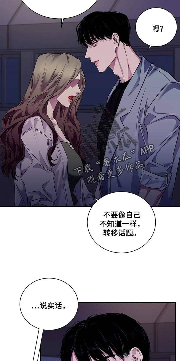 《毒蛇缠咬》漫画最新章节第43章暧昧免费下拉式在线观看章节第【12】张图片