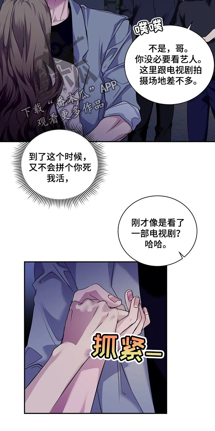 《毒蛇缠咬》漫画最新章节第43章暧昧免费下拉式在线观看章节第【15】张图片