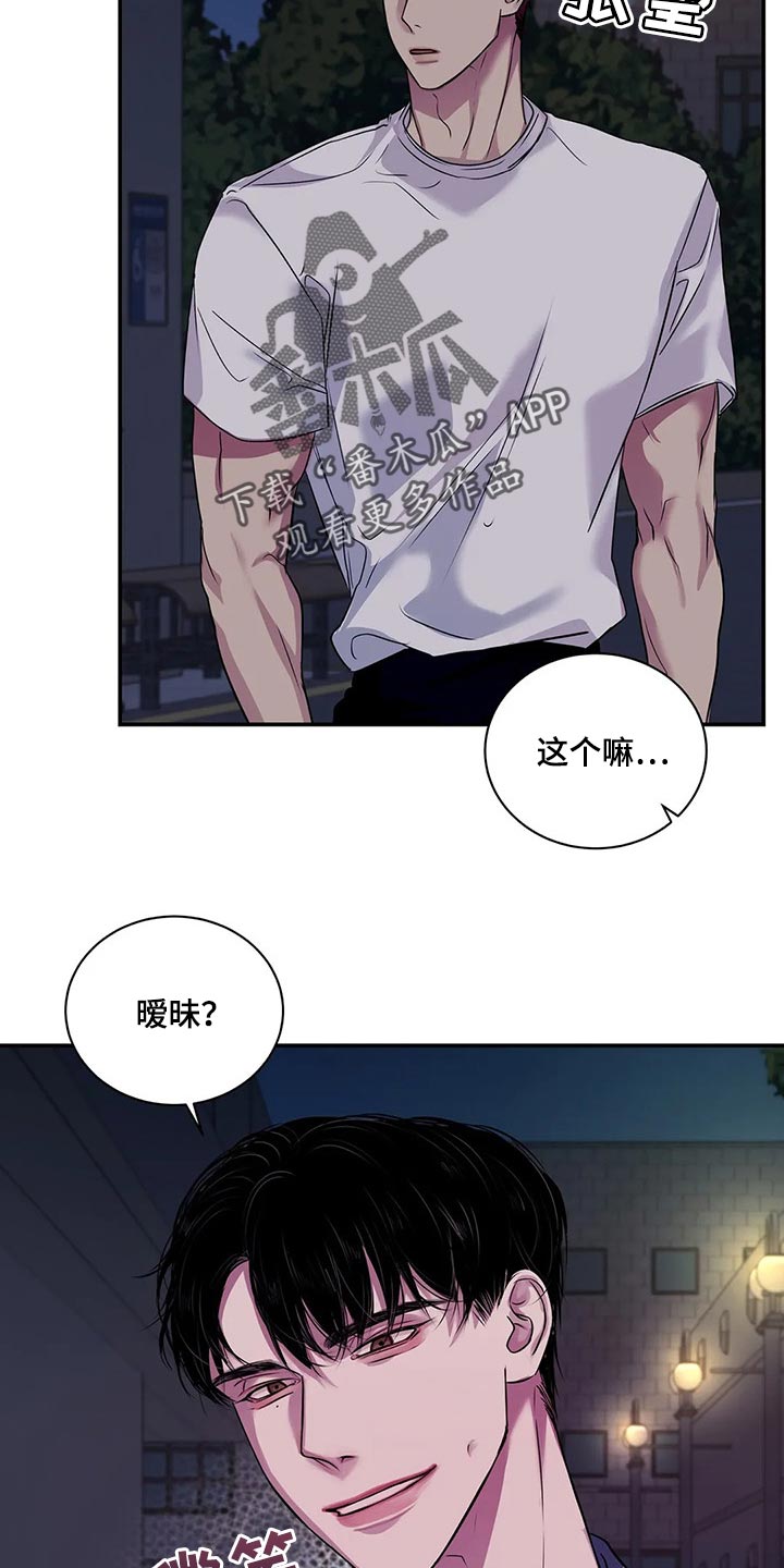 《毒蛇缠咬》漫画最新章节第43章暧昧免费下拉式在线观看章节第【8】张图片