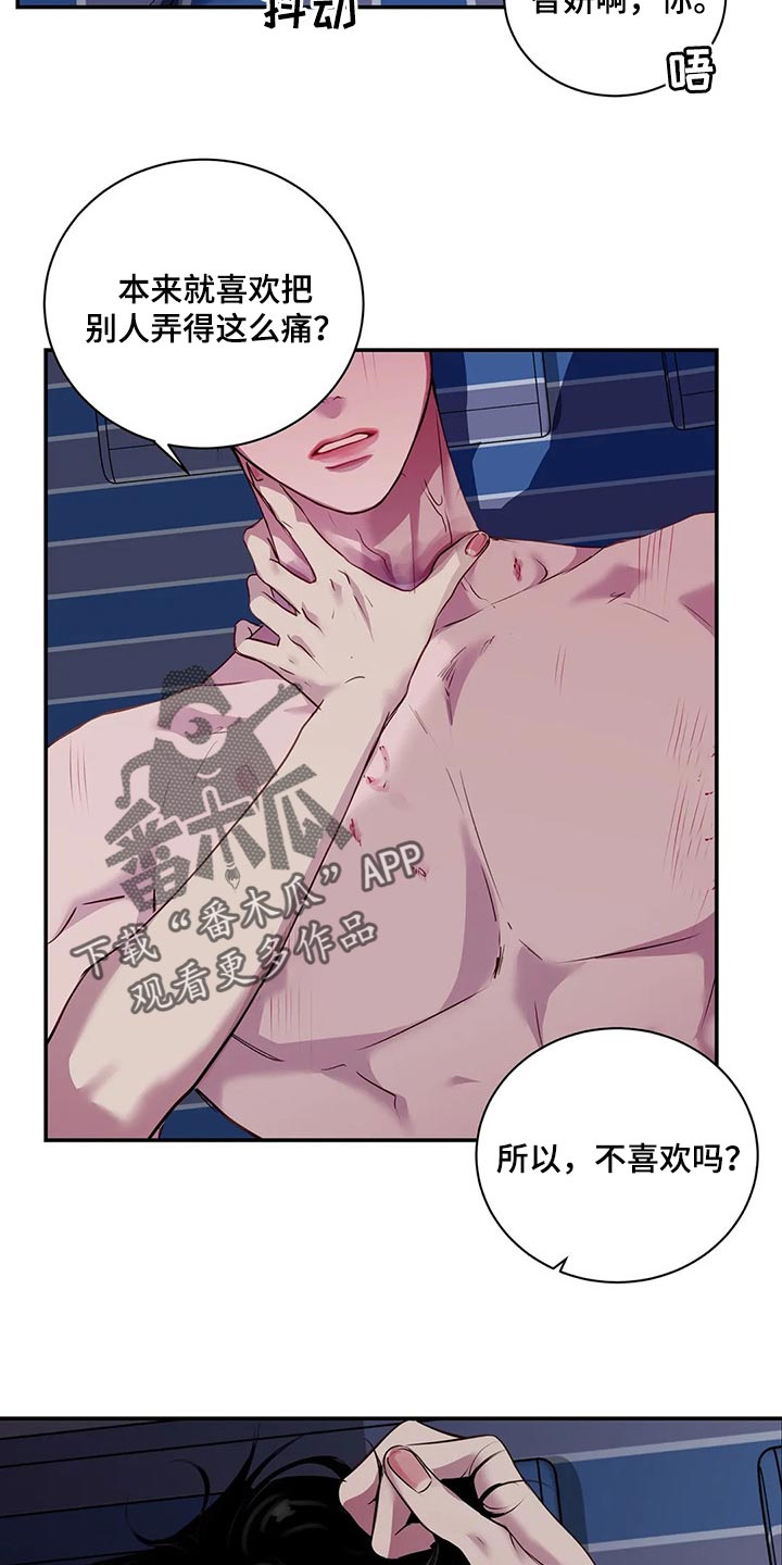 《毒蛇缠咬》漫画最新章节第44章你真的是王八蛋免费下拉式在线观看章节第【9】张图片