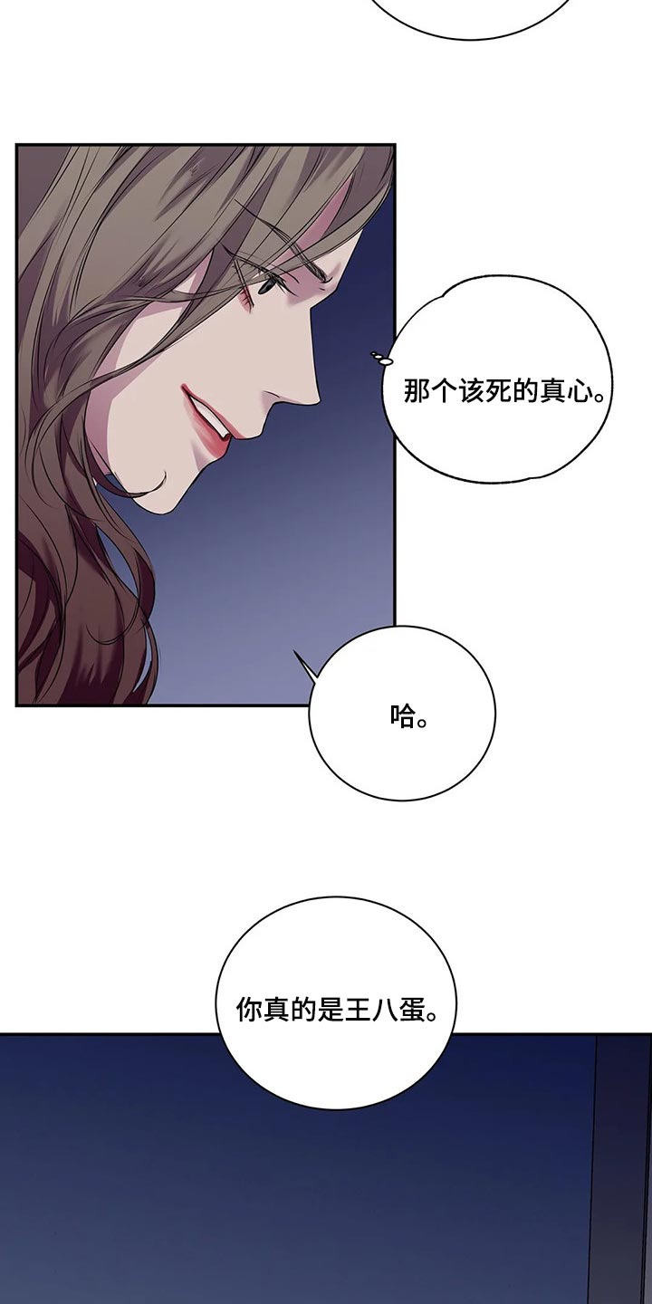 《毒蛇缠咬》漫画最新章节第44章你真的是王八蛋免费下拉式在线观看章节第【2】张图片