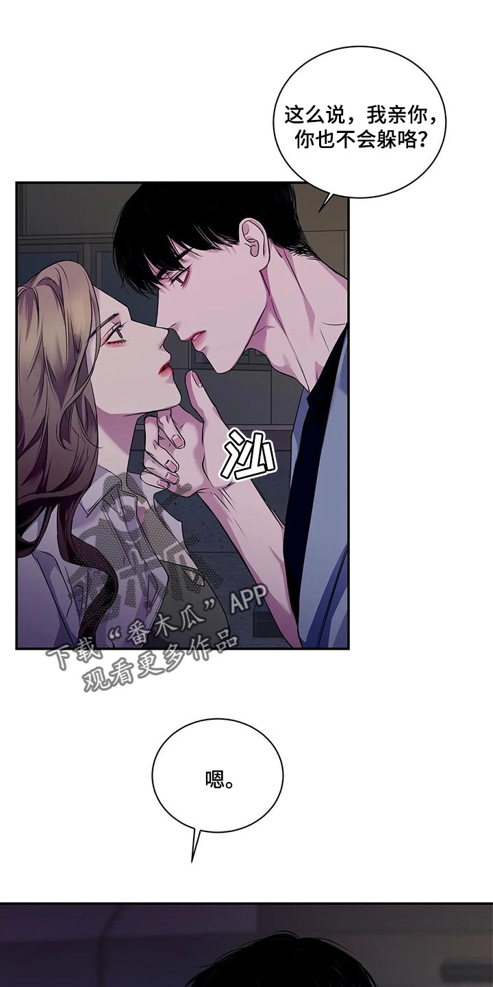 《毒蛇缠咬》漫画最新章节第44章你真的是王八蛋免费下拉式在线观看章节第【25】张图片