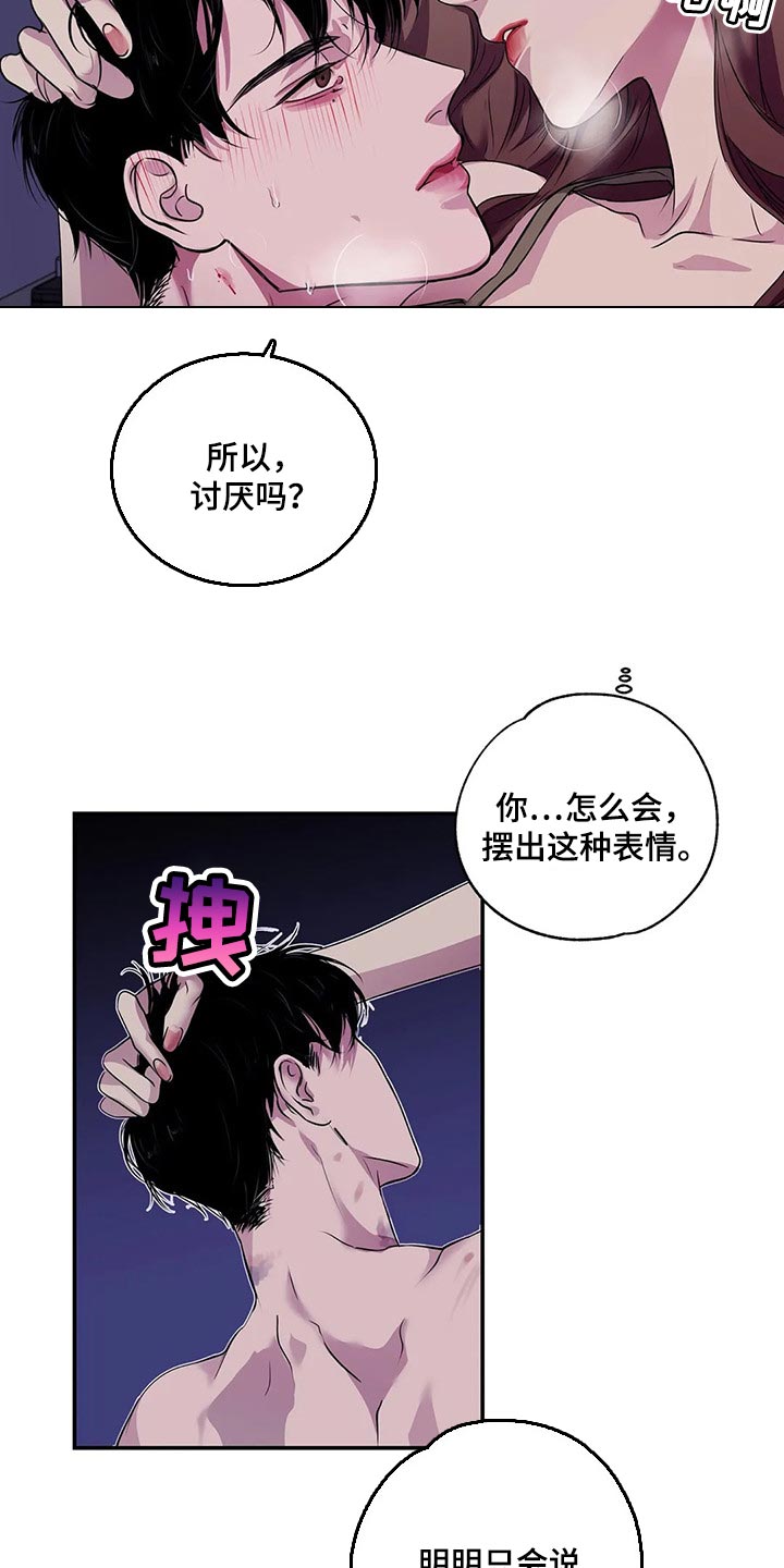 《毒蛇缠咬》漫画最新章节第44章你真的是王八蛋免费下拉式在线观看章节第【11】张图片