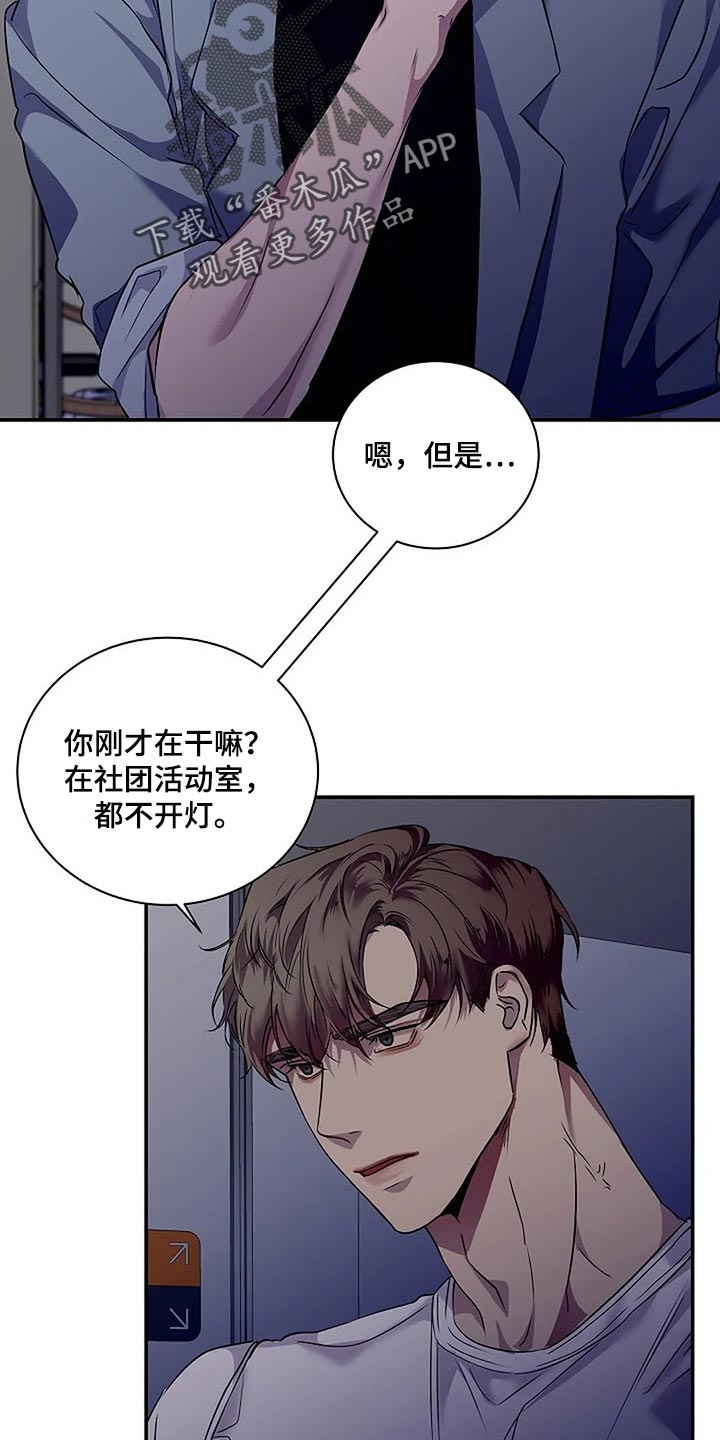 《毒蛇缠咬》漫画最新章节第45章你太过分了免费下拉式在线观看章节第【23】张图片