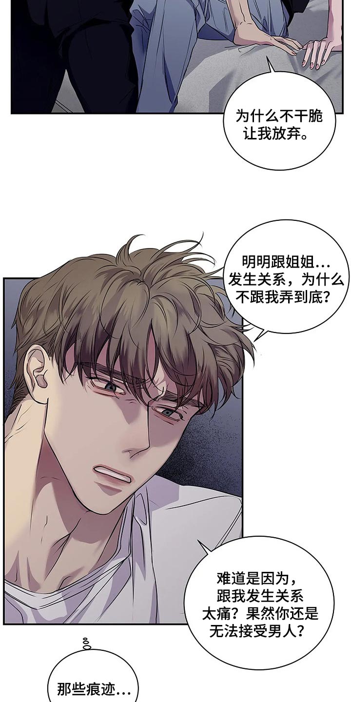 《毒蛇缠咬》漫画最新章节第45章你太过分了免费下拉式在线观看章节第【5】张图片