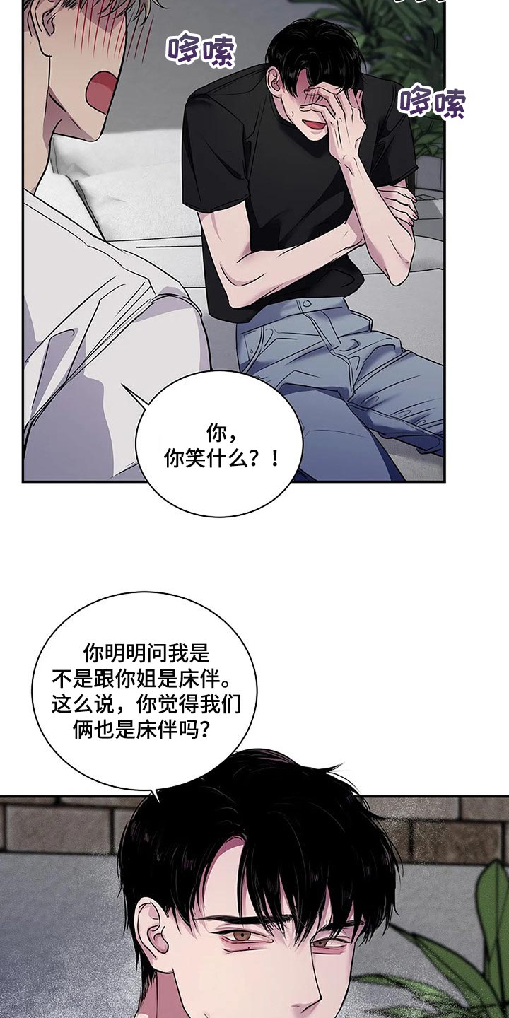 《毒蛇缠咬》漫画最新章节第45章你太过分了免费下拉式在线观看章节第【9】张图片