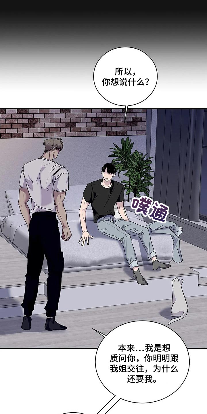 《毒蛇缠咬》漫画最新章节第45章你太过分了免费下拉式在线观看章节第【12】张图片