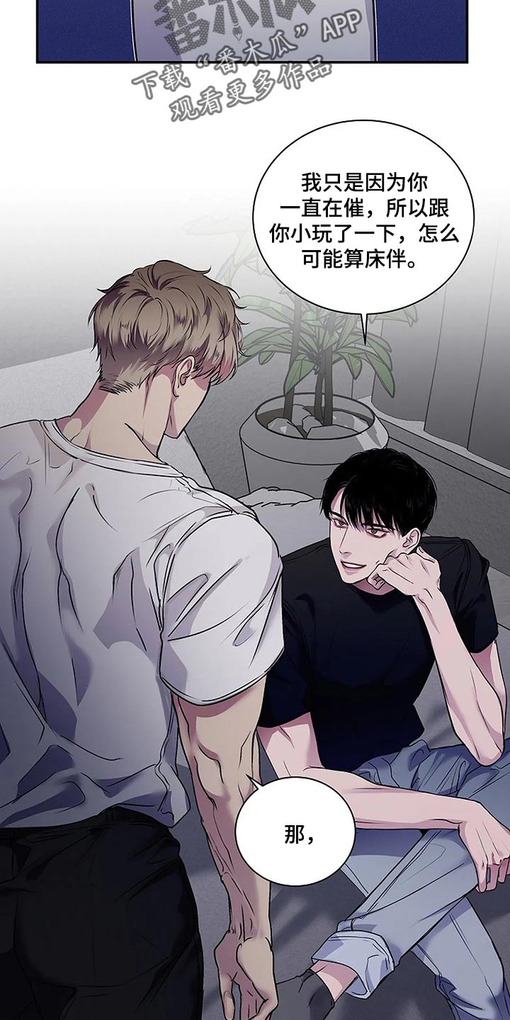 《毒蛇缠咬》漫画最新章节第45章你太过分了免费下拉式在线观看章节第【7】张图片