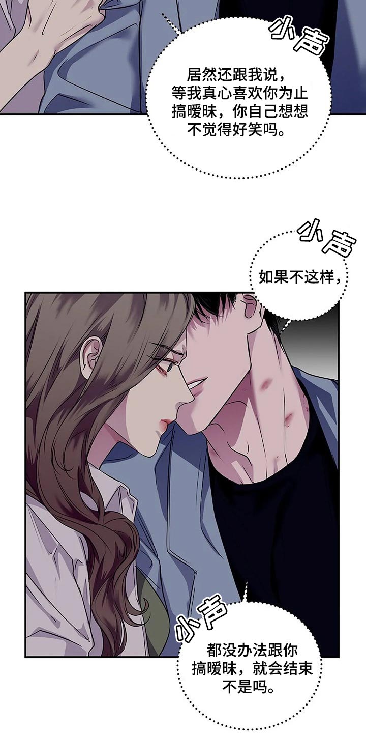 《毒蛇缠咬》漫画最新章节第45章你太过分了免费下拉式在线观看章节第【17】张图片