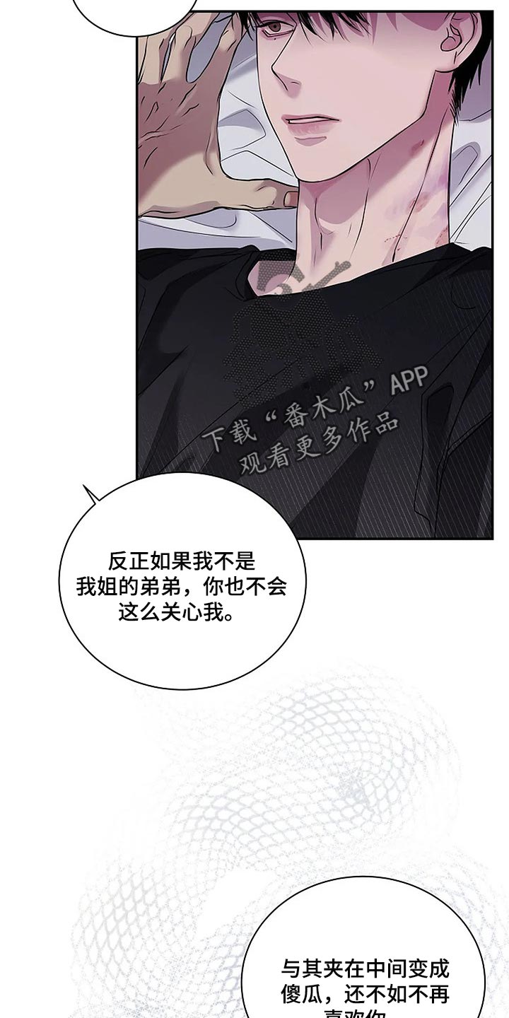 《毒蛇缠咬》漫画最新章节第45章你太过分了免费下拉式在线观看章节第【4】张图片