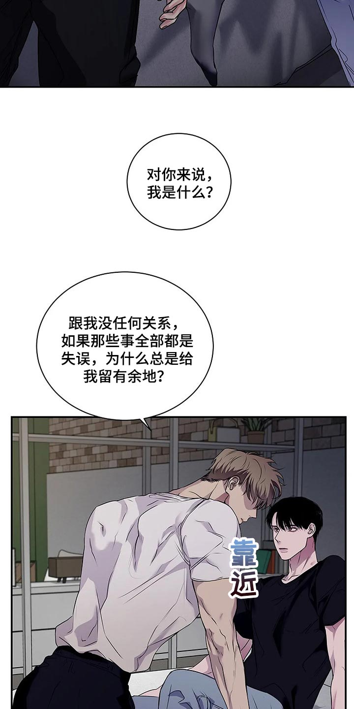 《毒蛇缠咬》漫画最新章节第45章你太过分了免费下拉式在线观看章节第【6】张图片