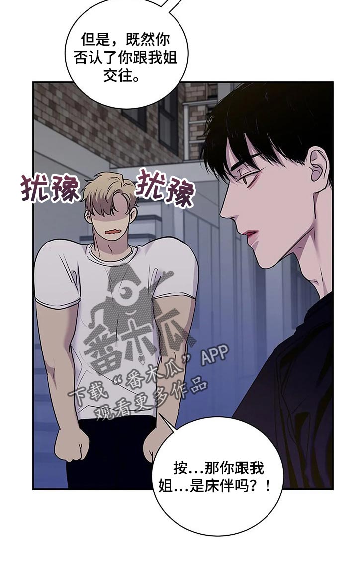 《毒蛇缠咬》漫画最新章节第45章你太过分了免费下拉式在线观看章节第【11】张图片