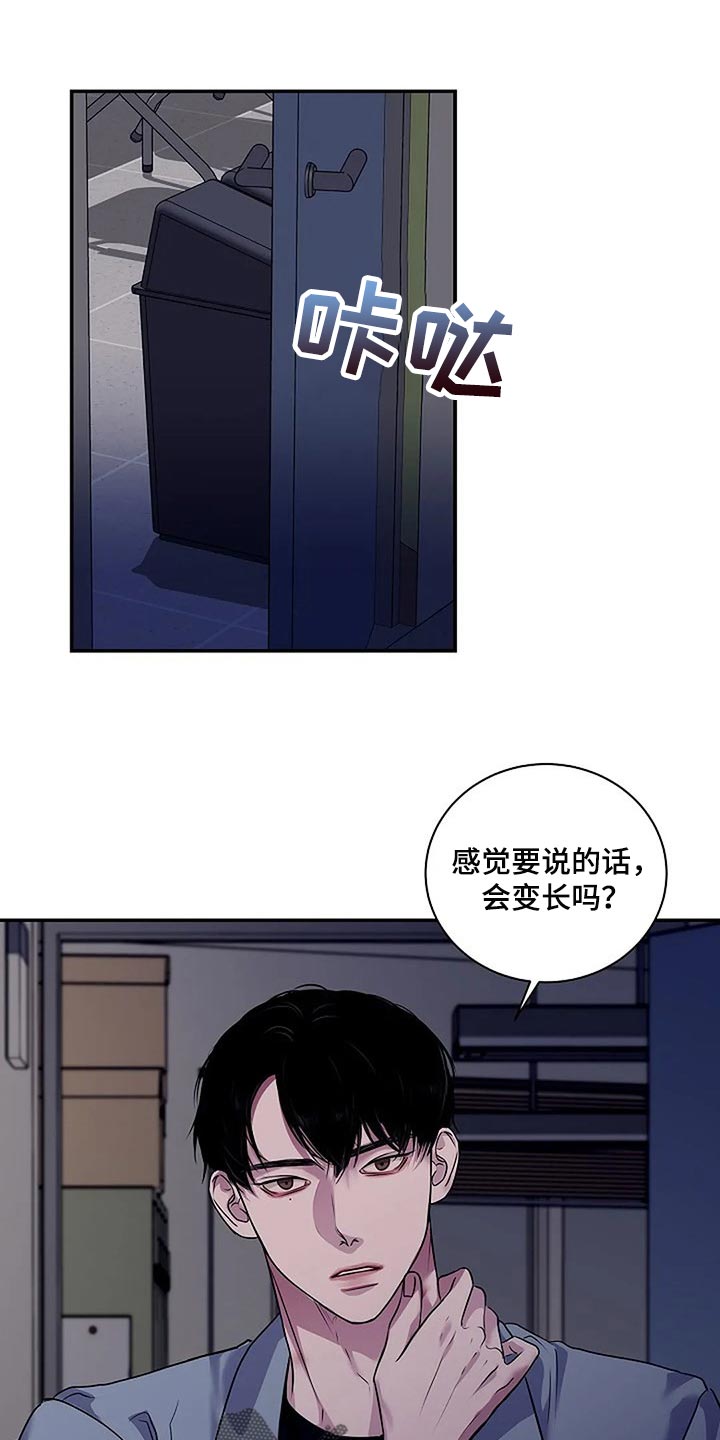 《毒蛇缠咬》漫画最新章节第45章你太过分了免费下拉式在线观看章节第【24】张图片