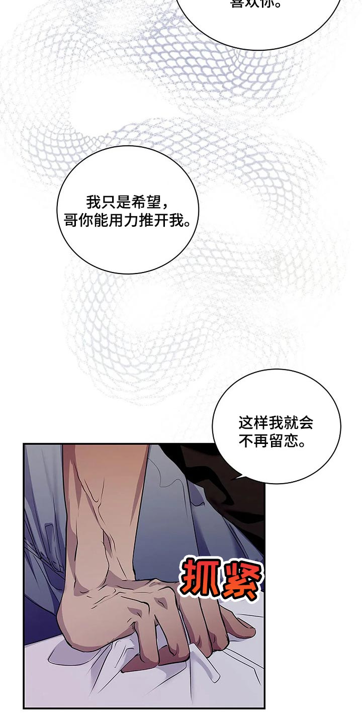 《毒蛇缠咬》漫画最新章节第45章你太过分了免费下拉式在线观看章节第【3】张图片