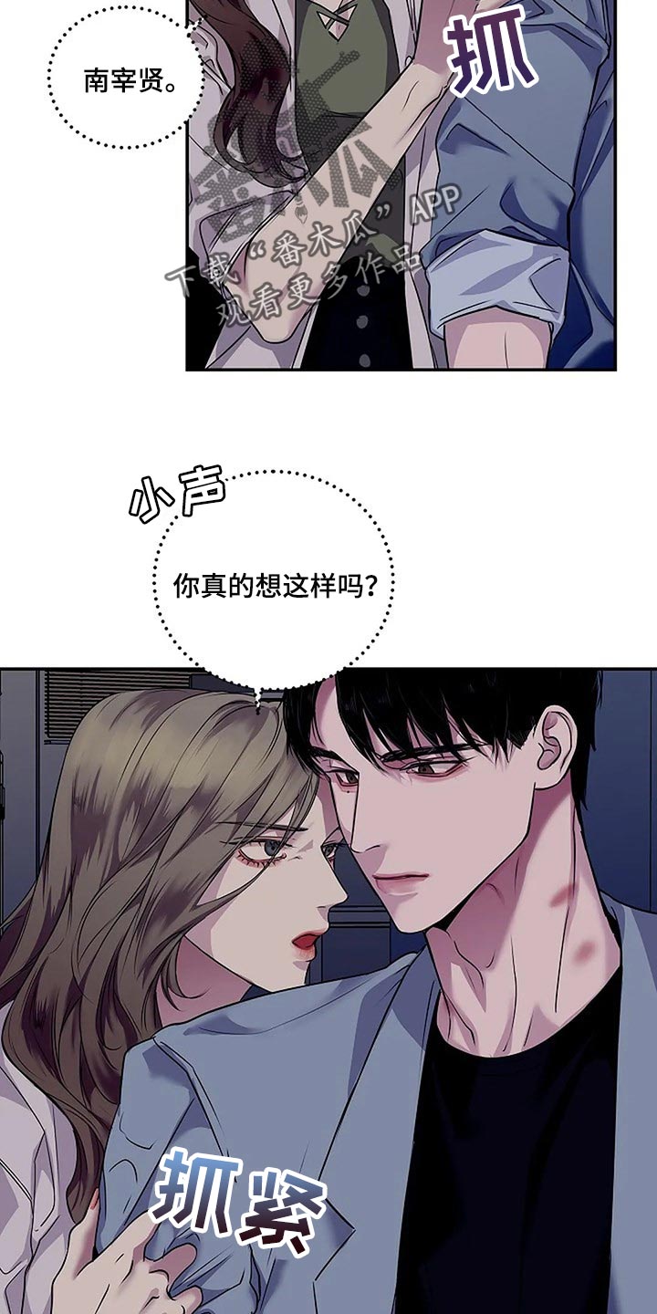 《毒蛇缠咬》漫画最新章节第45章你太过分了免费下拉式在线观看章节第【18】张图片