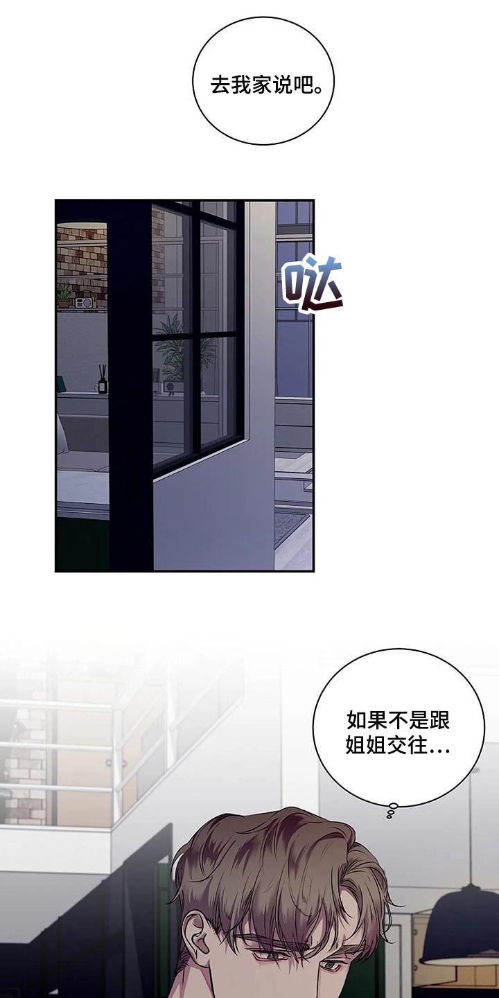 《毒蛇缠咬》漫画最新章节第45章你太过分了免费下拉式在线观看章节第【15】张图片