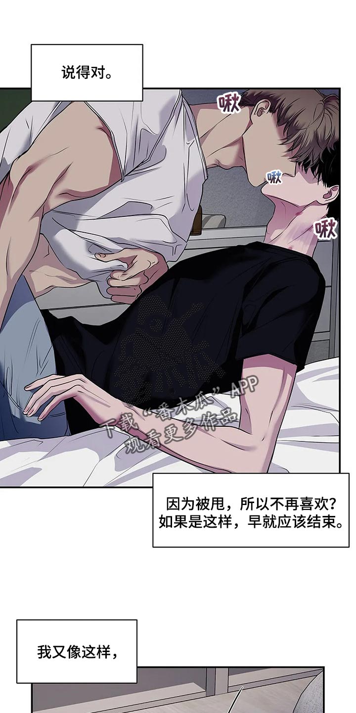 《毒蛇缠咬》漫画最新章节第46章说句话有那么难吗？免费下拉式在线观看章节第【22】张图片