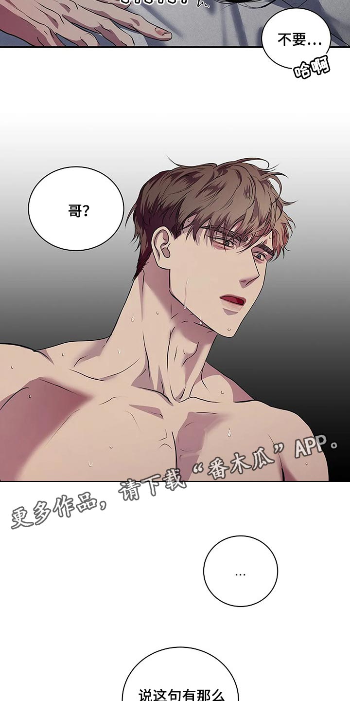 《毒蛇缠咬》漫画最新章节第46章说句话有那么难吗？免费下拉式在线观看章节第【2】张图片