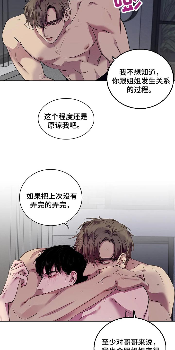 《毒蛇缠咬》漫画最新章节第46章说句话有那么难吗？免费下拉式在线观看章节第【15】张图片