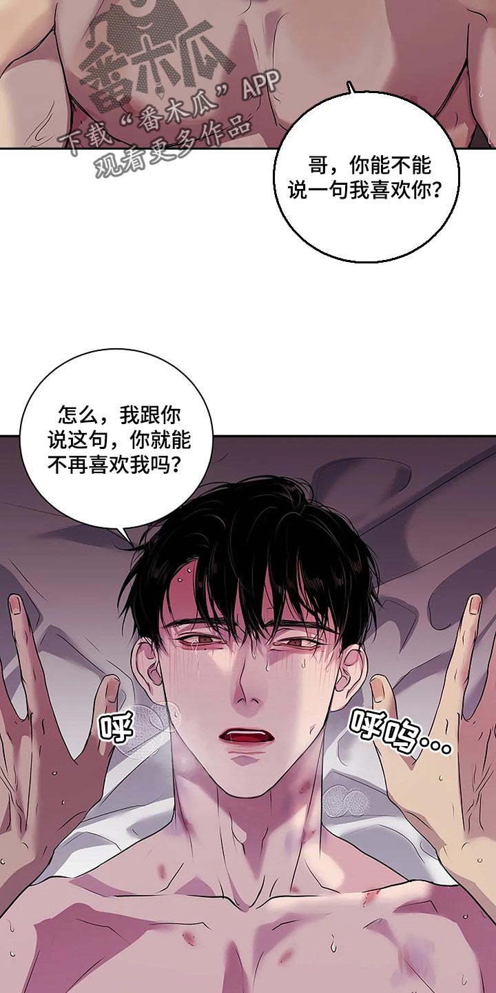 《毒蛇缠咬》漫画最新章节第46章说句话有那么难吗？免费下拉式在线观看章节第【6】张图片