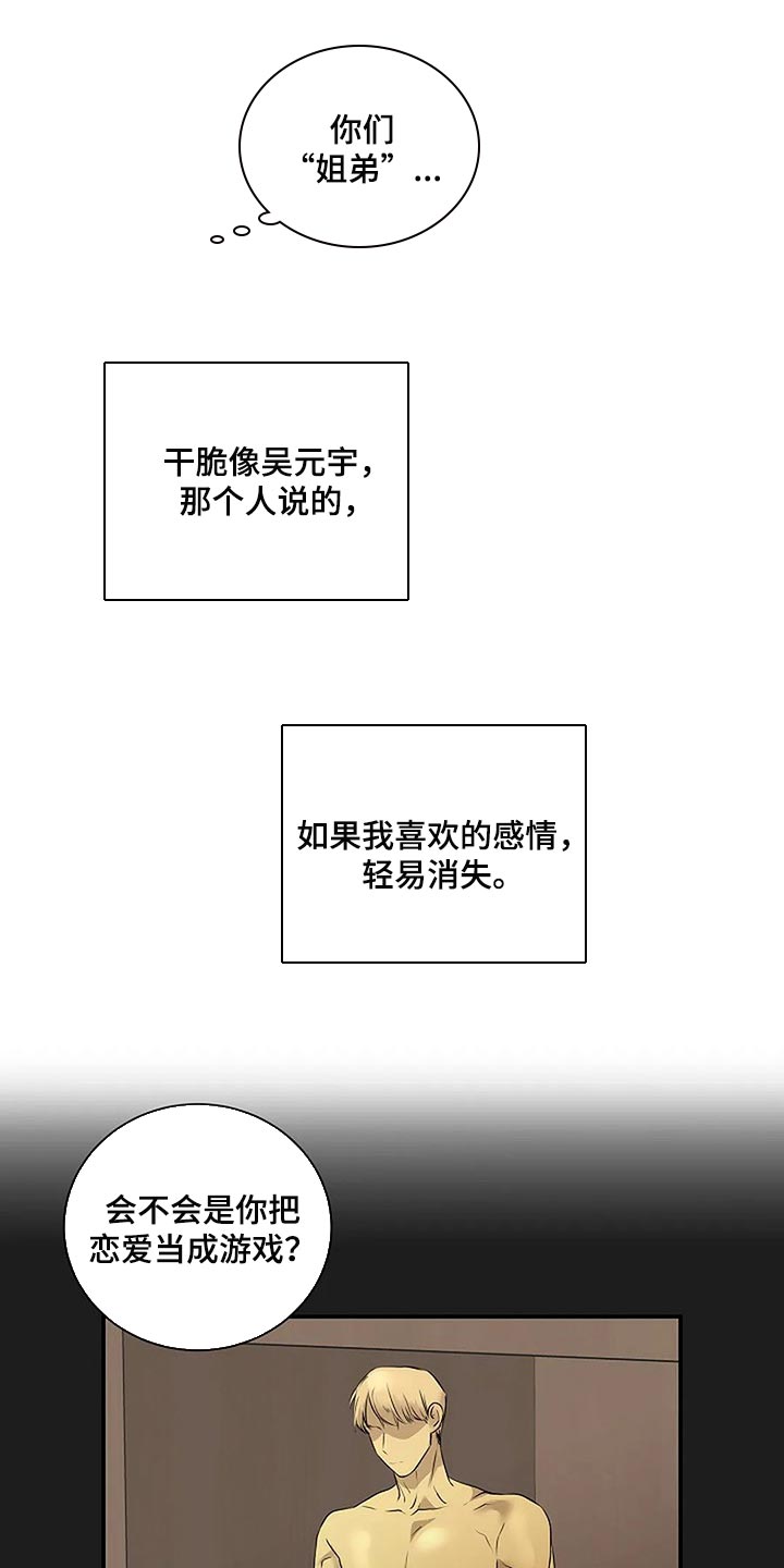 《毒蛇缠咬》漫画最新章节第46章说句话有那么难吗？免费下拉式在线观看章节第【8】张图片