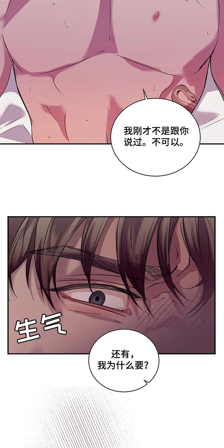 《毒蛇缠咬》漫画最新章节第46章说句话有那么难吗？免费下拉式在线观看章节第【5】张图片