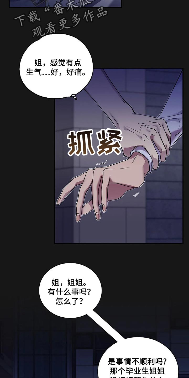 《毒蛇缠咬》漫画最新章节第47章唯一的事情免费下拉式在线观看章节第【8】张图片