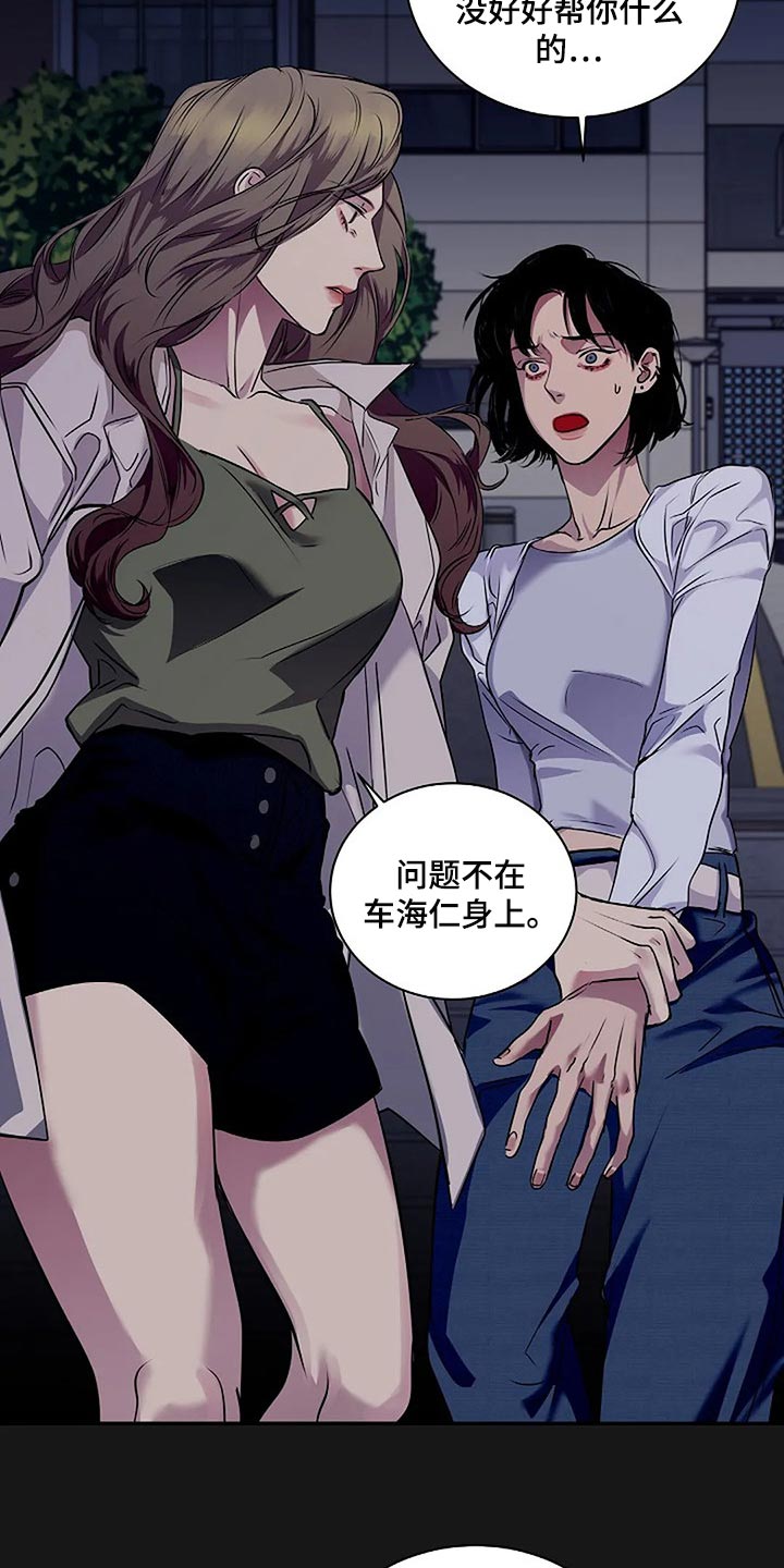 《毒蛇缠咬》漫画最新章节第47章唯一的事情免费下拉式在线观看章节第【7】张图片