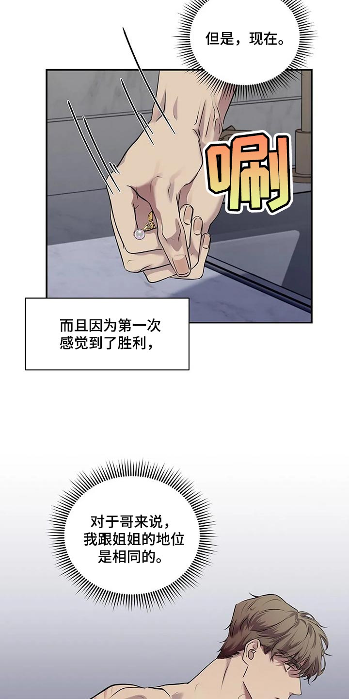 《毒蛇缠咬》漫画最新章节第47章唯一的事情免费下拉式在线观看章节第【25】张图片